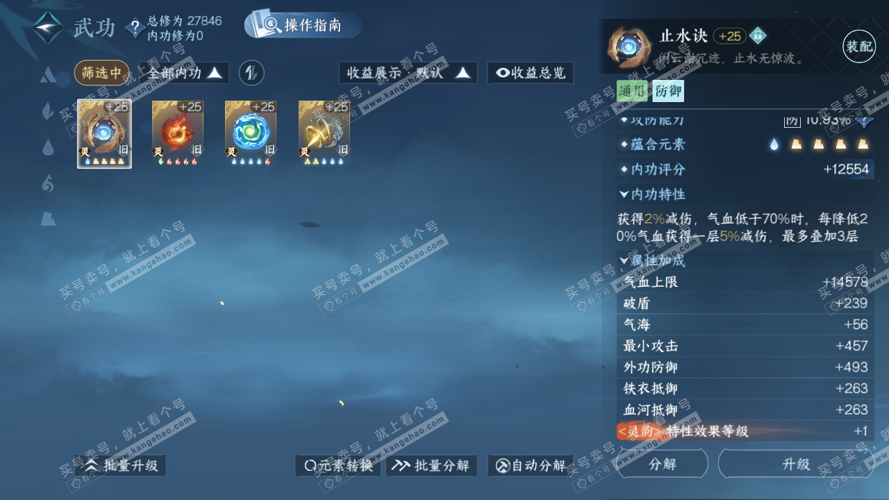 NSH324330逆水寒手游账号详情图23 NSH324330逆水寒手游账号详情图23