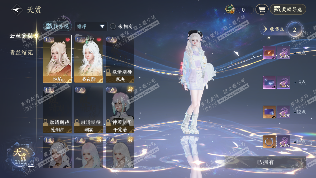 NSH324330逆水寒手游账号详情图17 NSH324330逆水寒手游账号详情图17