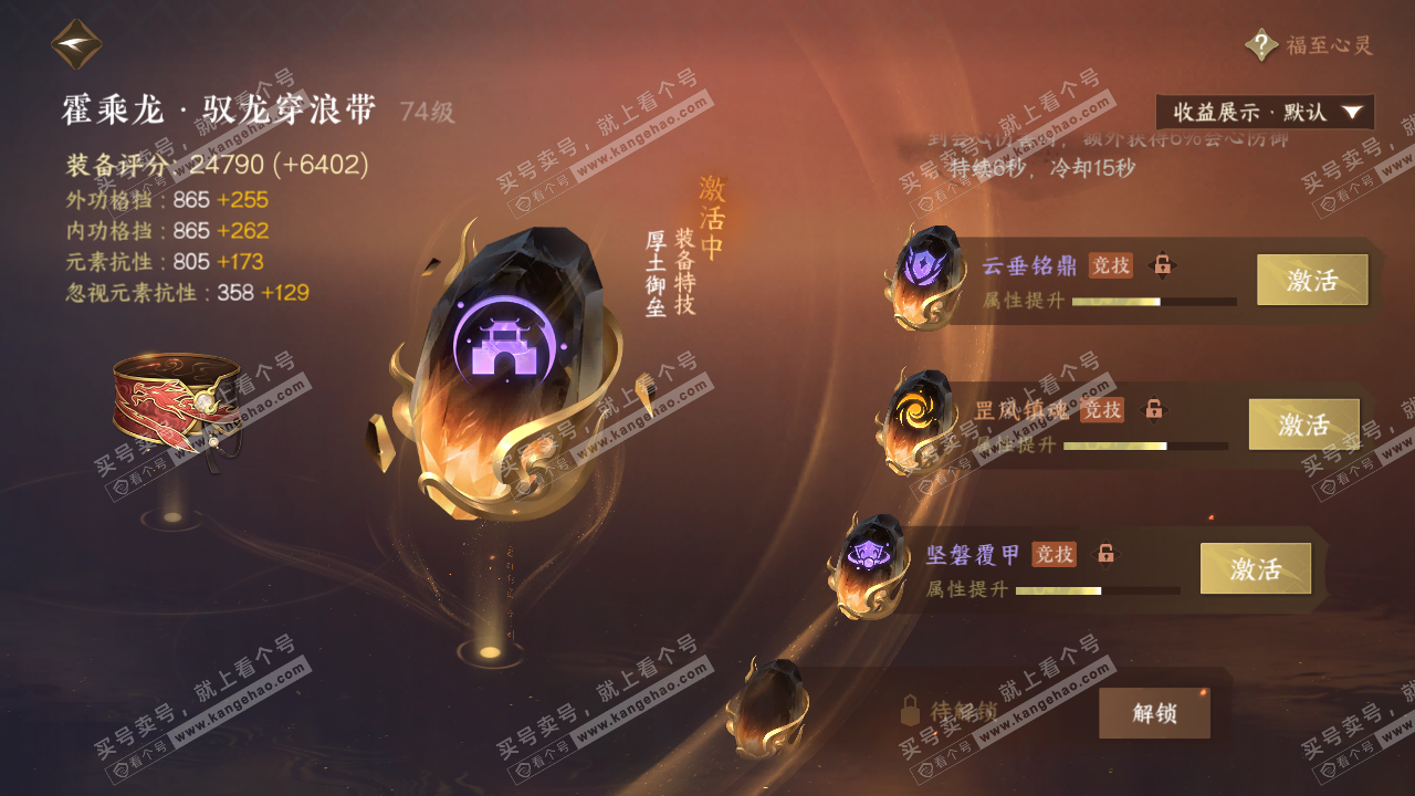 NSH324330逆水寒手游账号详情图32 NSH324330逆水寒手游账号详情图32