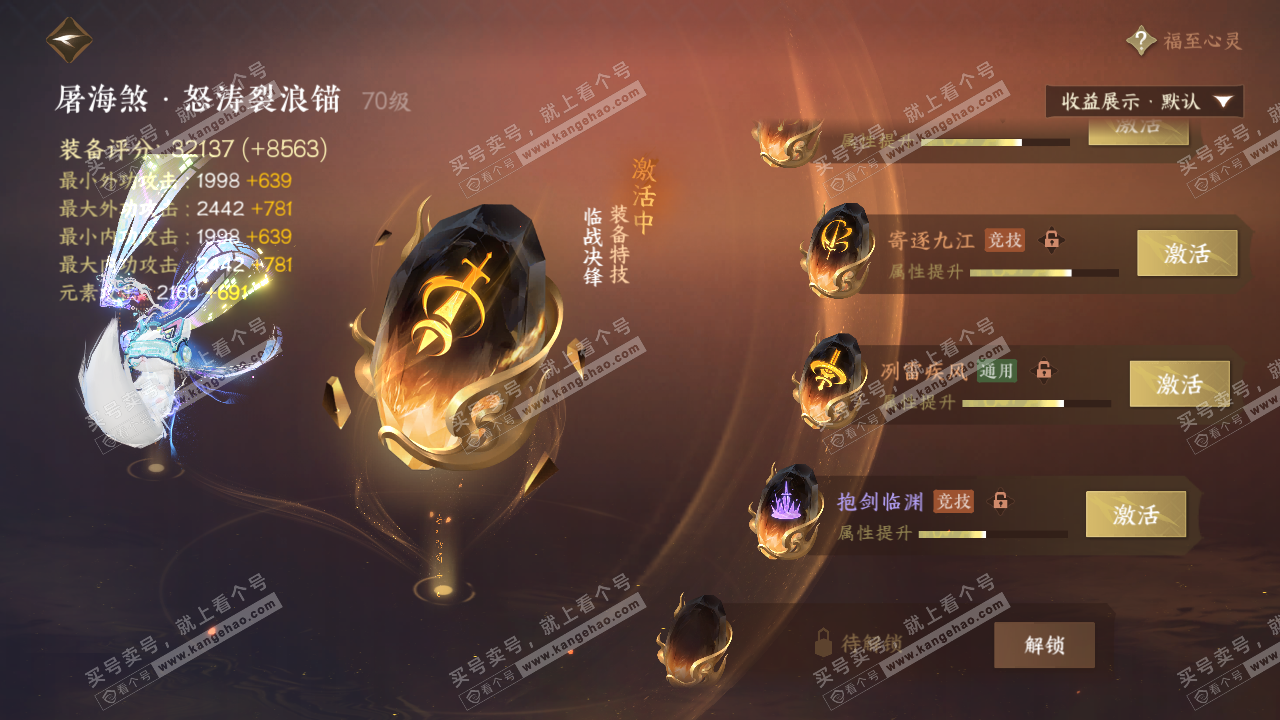 NSH324330逆水寒手游账号详情图26 NSH324330逆水寒手游账号详情图26