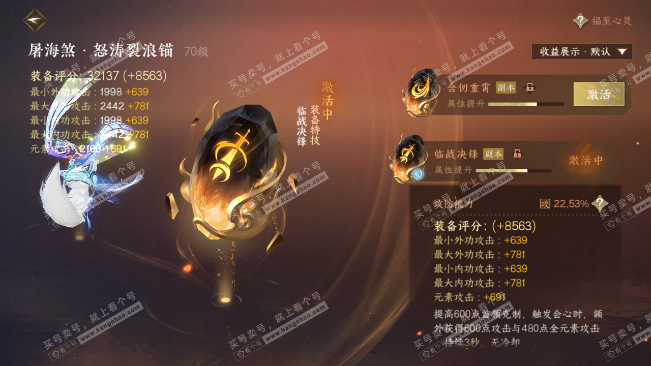 NSH324330逆水寒手游账号详情图24 NSH324330逆水寒手游账号详情图24