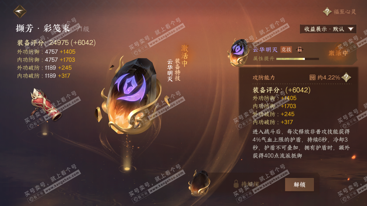 NSH324330逆水寒手游账号详情图28 NSH324330逆水寒手游账号详情图28