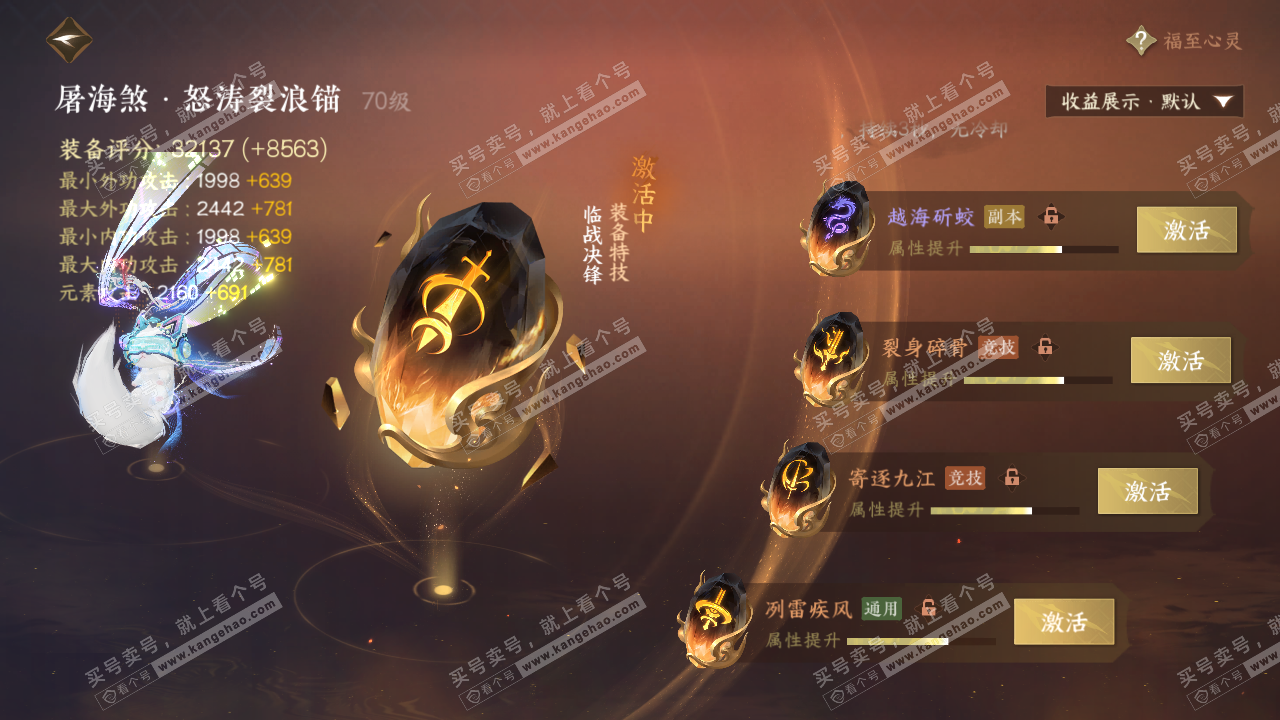 NSH324330逆水寒手游账号详情图25 NSH324330逆水寒手游账号详情图25