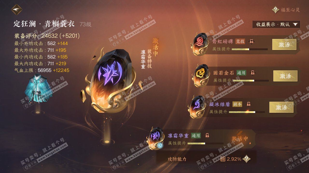 NSH324330逆水寒手游账号详情图29 NSH324330逆水寒手游账号详情图29