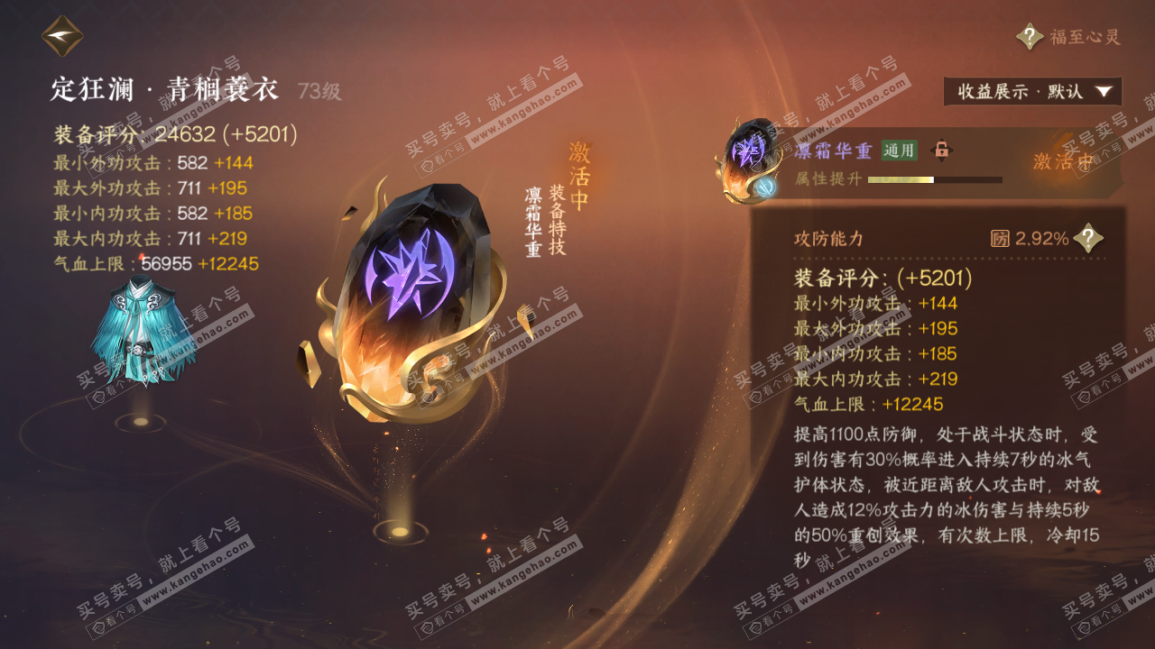 NSH324330逆水寒手游账号详情图30 NSH324330逆水寒手游账号详情图30