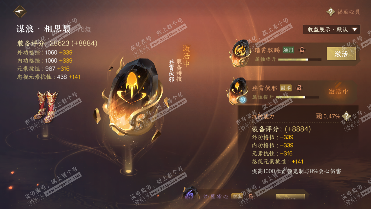 NSH324330逆水寒手游账号详情图33 NSH324330逆水寒手游账号详情图33