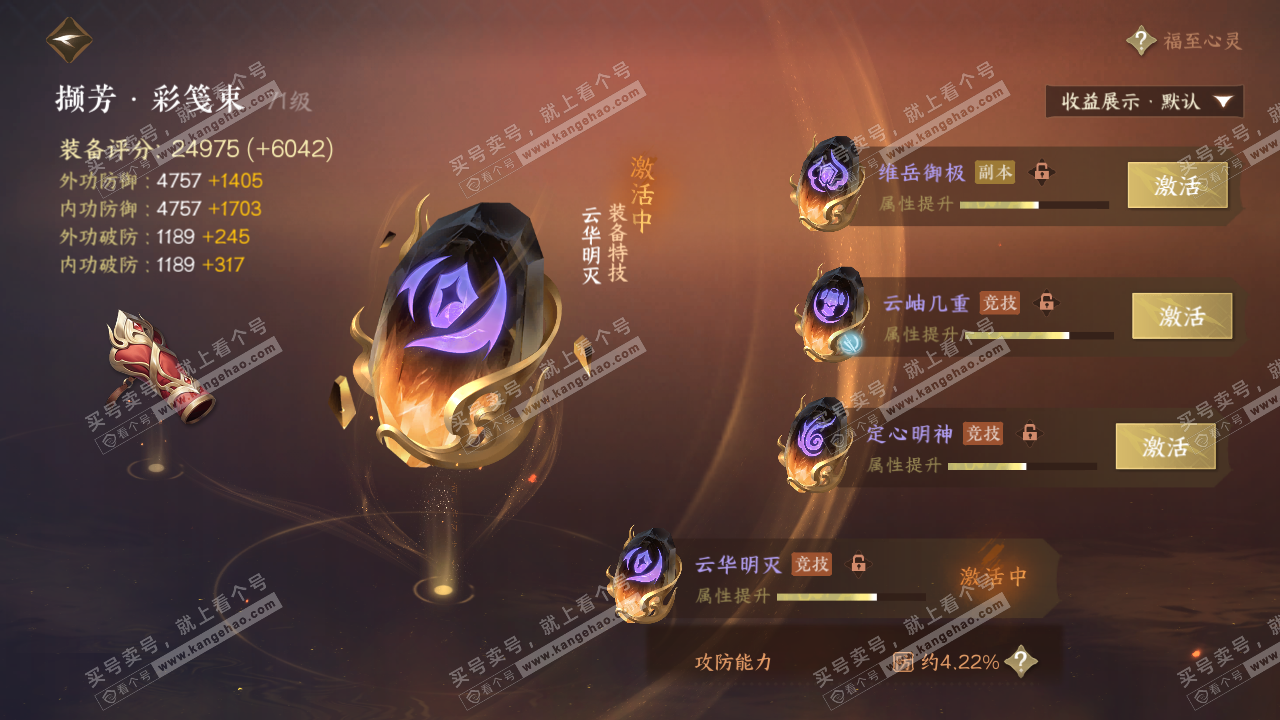 NSH324330逆水寒手游账号详情图27 NSH324330逆水寒手游账号详情图27