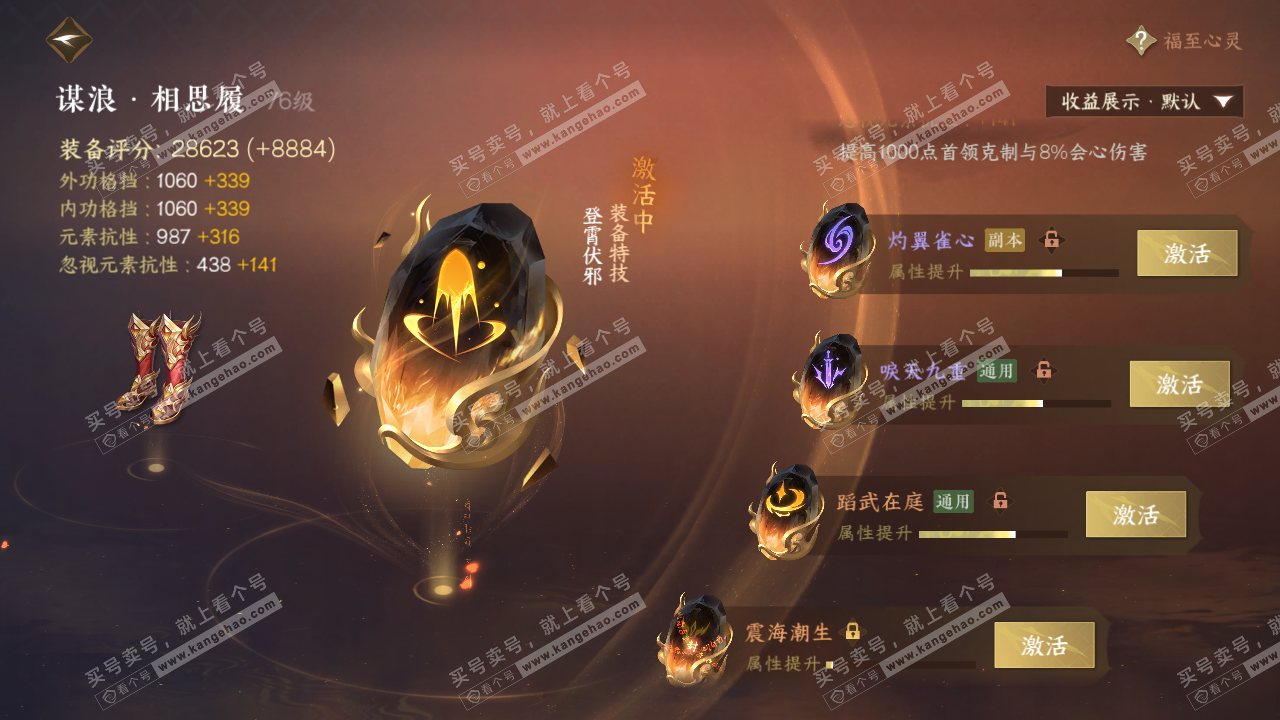 NSH324330逆水寒手游账号详情图34 NSH324330逆水寒手游账号详情图34