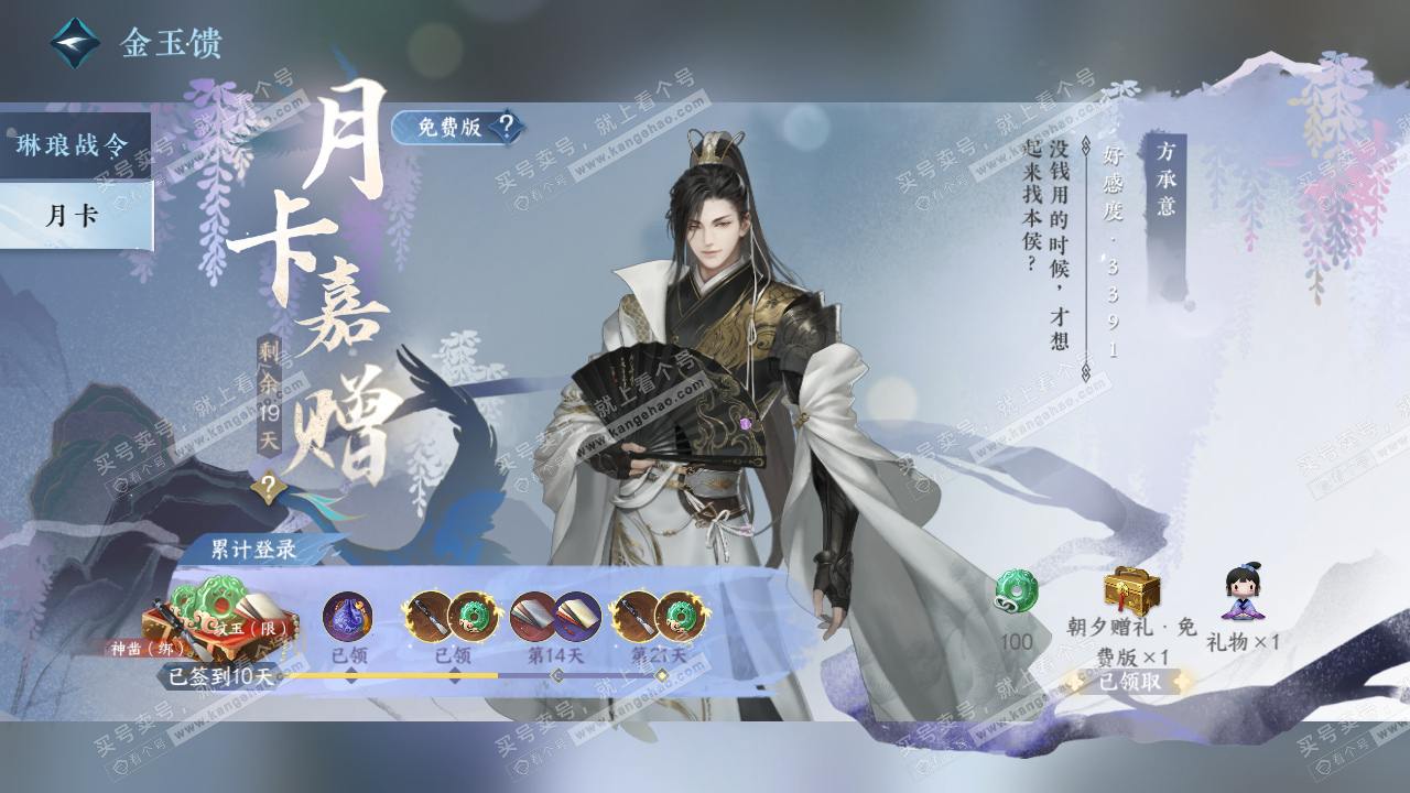 NSH324330逆水寒手游账号详情图37 NSH324330逆水寒手游账号详情图37