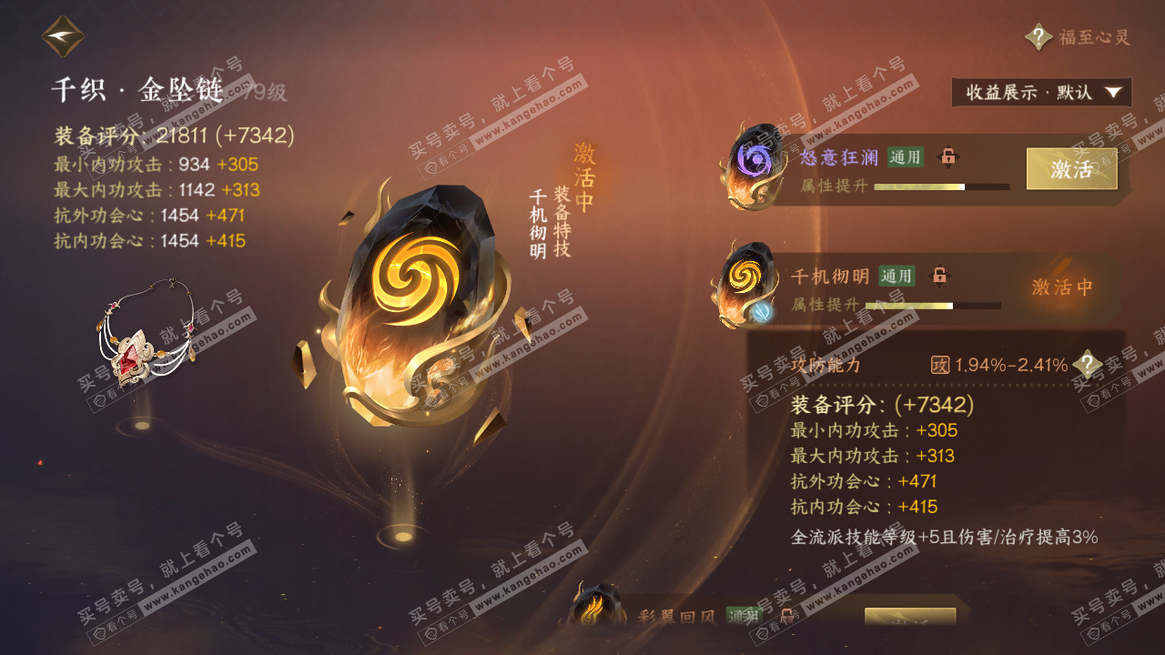 NSH324330逆水寒手游账号详情图35 NSH324330逆水寒手游账号详情图35