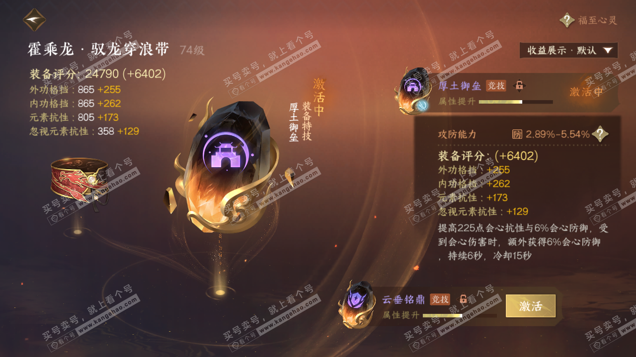 NSH324330逆水寒手游账号详情图31 NSH324330逆水寒手游账号详情图31