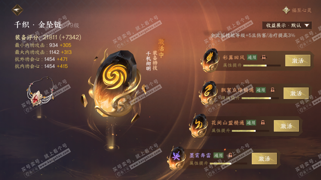 NSH324330逆水寒手游账号详情图36 NSH324330逆水寒手游账号详情图36