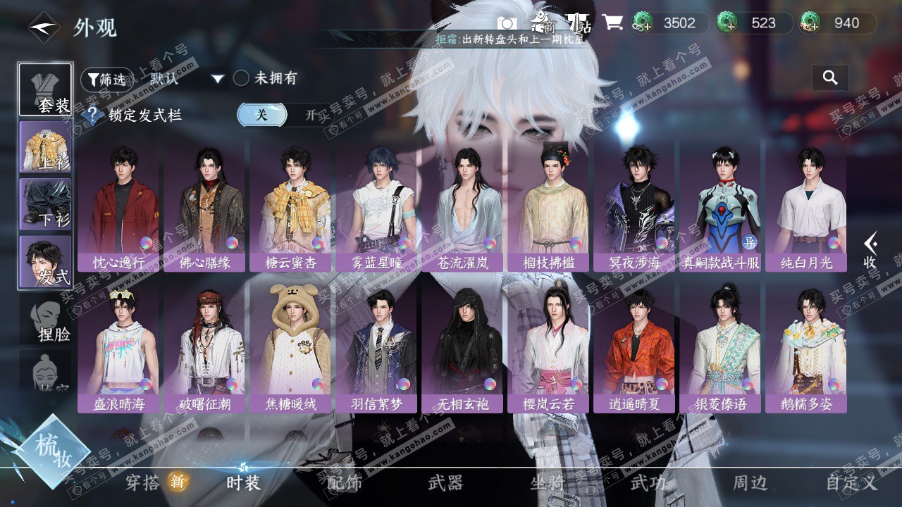 NSH324331逆水寒手游账号详情图7 NSH324331逆水寒手游账号详情图7