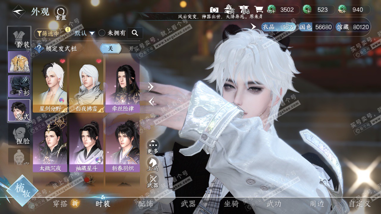 NSH324331逆水寒手游账号详情图6 NSH324331逆水寒手游账号详情图6