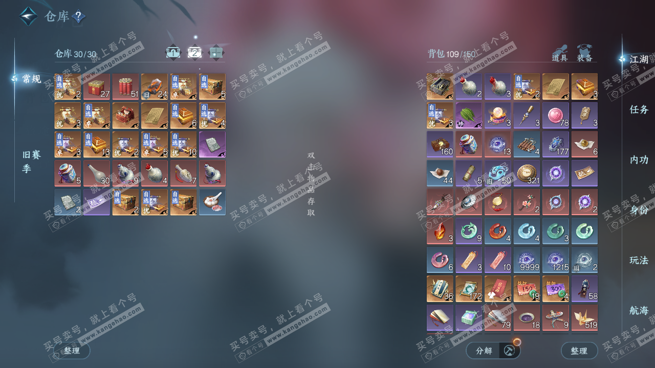 NSH324331逆水寒手游账号详情图3 NSH324331逆水寒手游账号详情图3