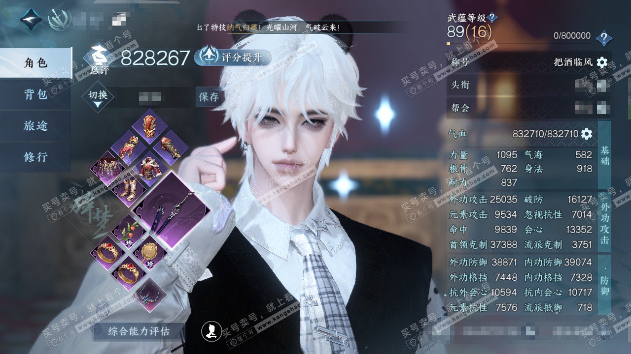 NSH324331逆水寒手游账号详情图1 NSH324331逆水寒手游账号详情图1