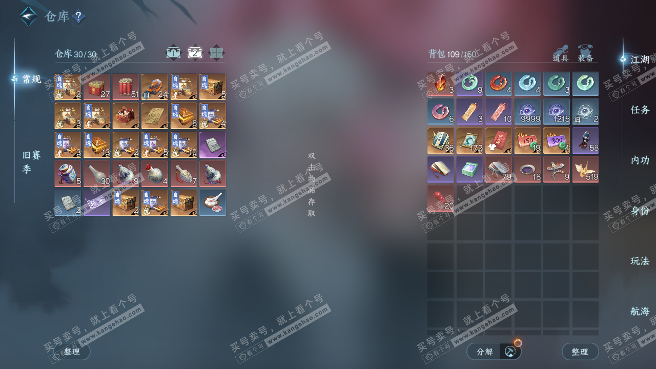 NSH324331逆水寒手游账号详情图4 NSH324331逆水寒手游账号详情图4