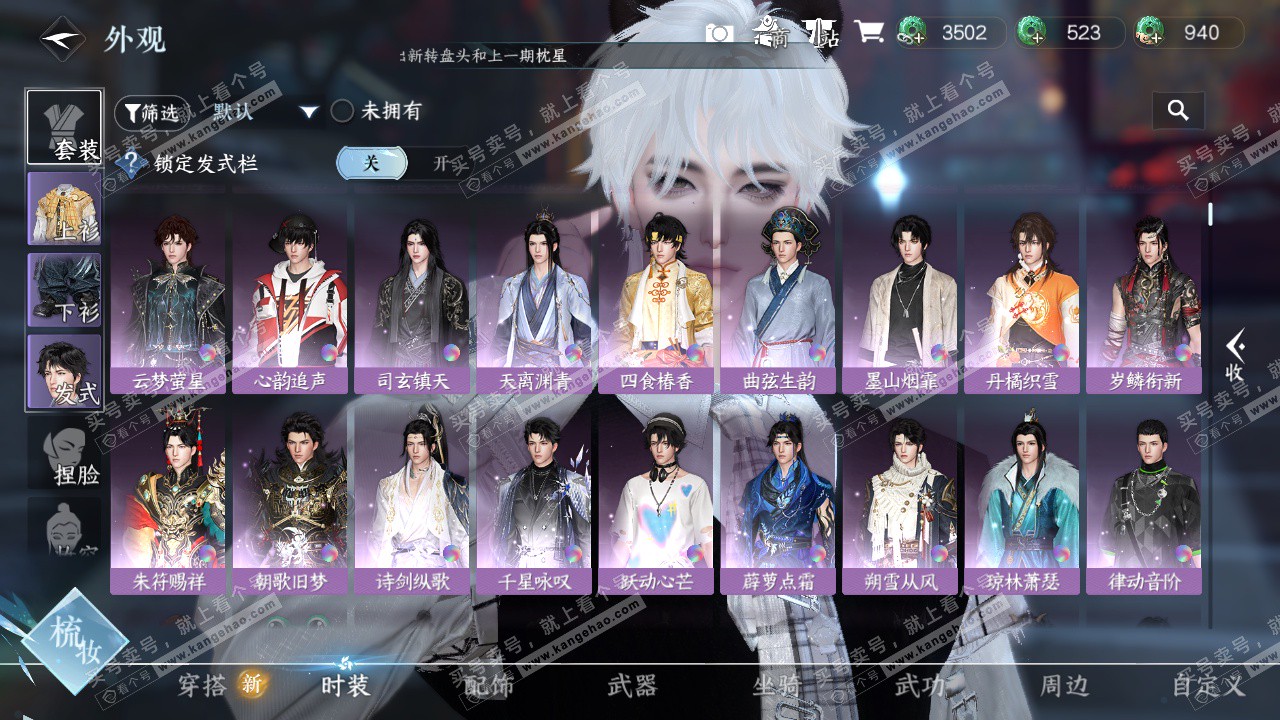 NSH324331逆水寒手游账号详情图8 NSH324331逆水寒手游账号详情图8