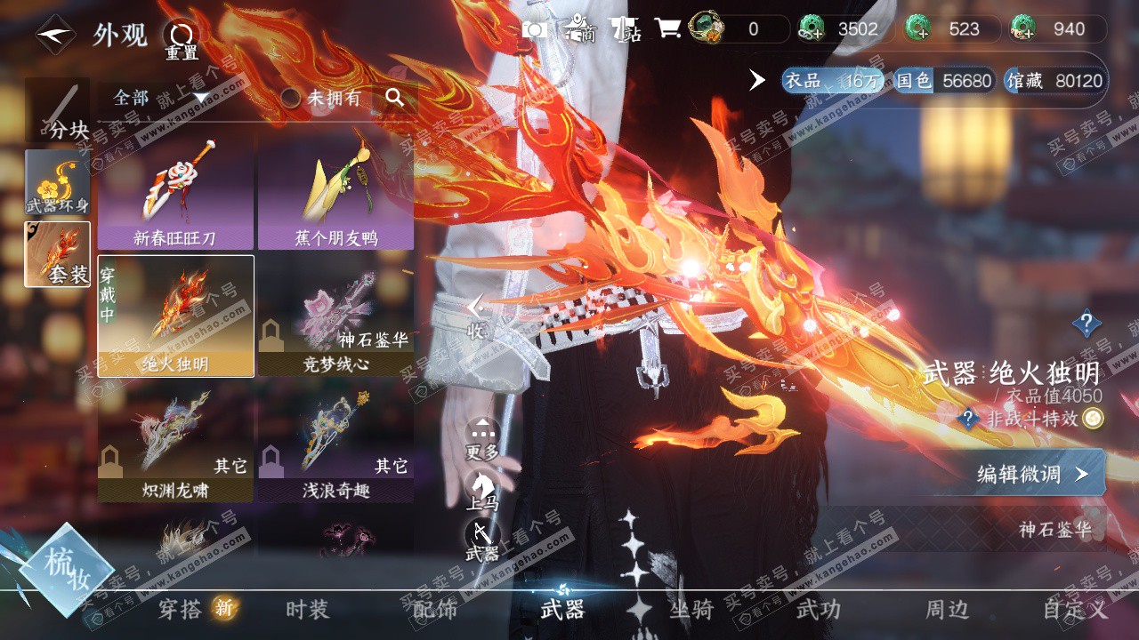 NSH324331逆水寒手游账号详情图11 NSH324331逆水寒手游账号详情图11