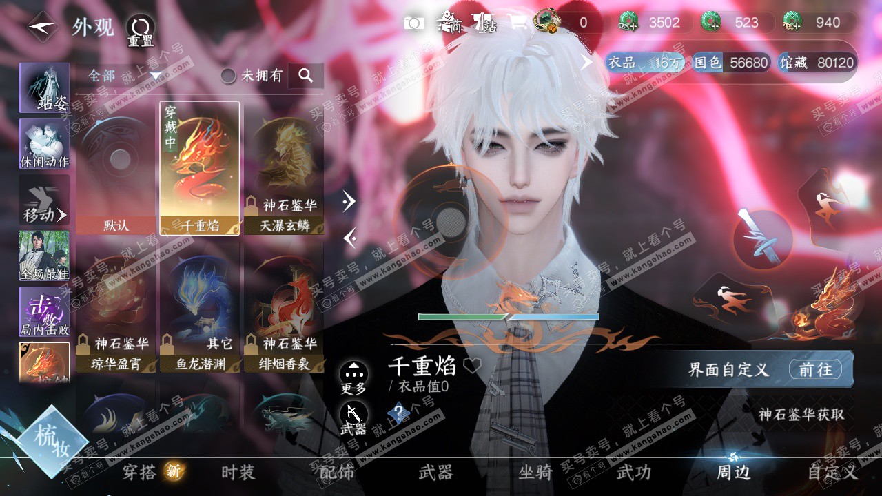 NSH324331逆水寒手游账号详情图15 NSH324331逆水寒手游账号详情图15