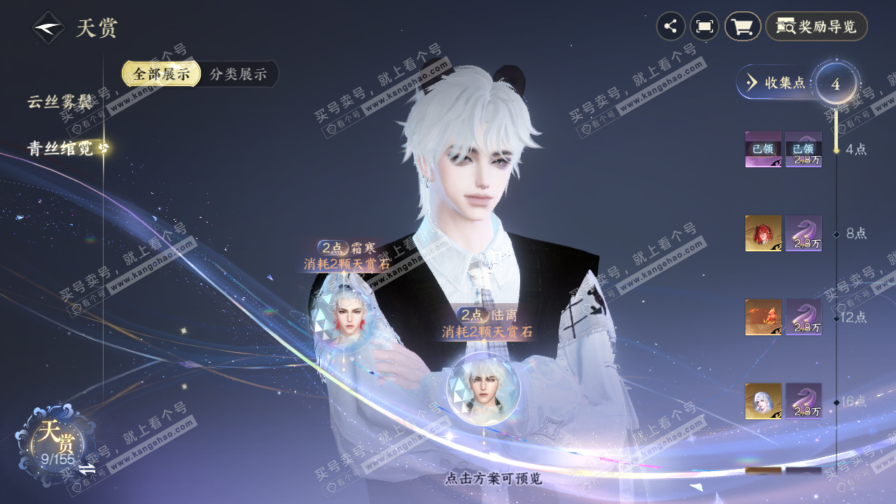 NSH324331逆水寒手游账号详情图18 NSH324331逆水寒手游账号详情图18