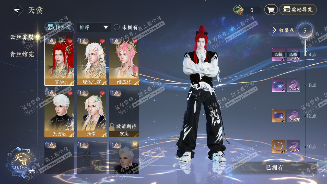 NSH324331逆水寒手游账号详情图17 NSH324331逆水寒手游账号详情图17