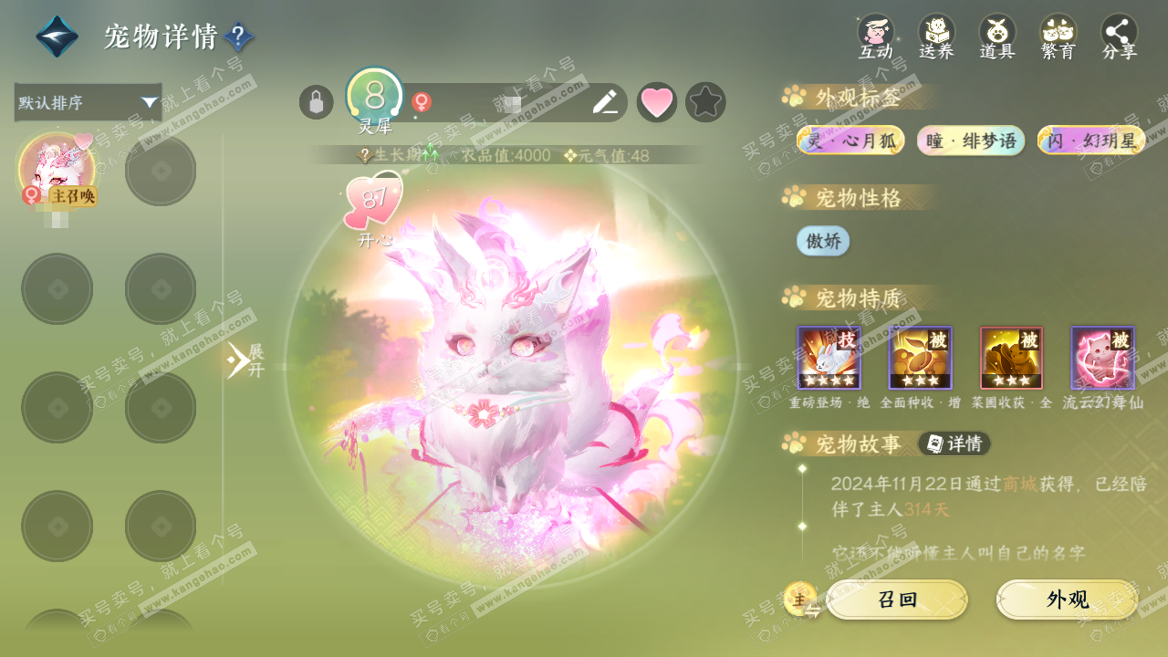 NSH324331逆水寒手游账号详情图19 NSH324331逆水寒手游账号详情图19