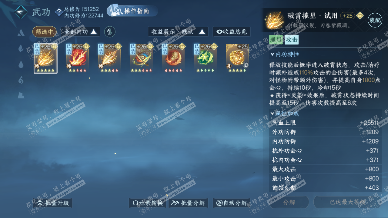 NSH324331逆水寒手游账号详情图23 NSH324331逆水寒手游账号详情图23