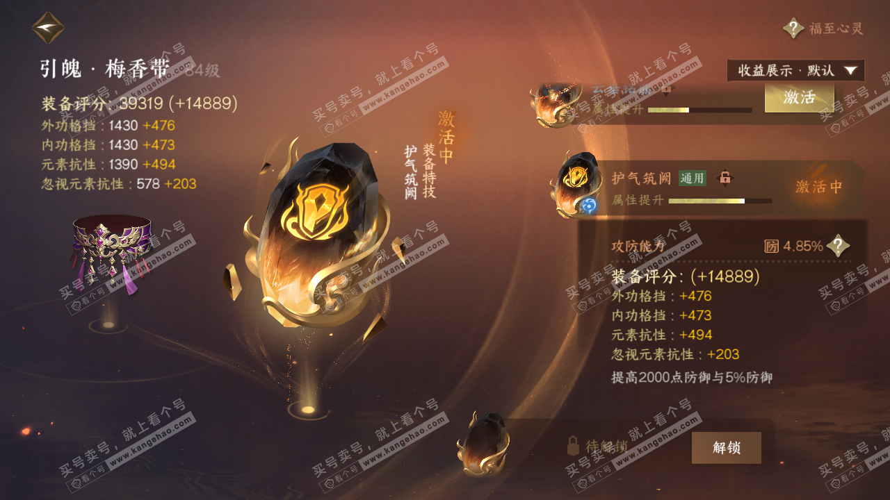 NSH324331逆水寒手游账号详情图26 NSH324331逆水寒手游账号详情图26