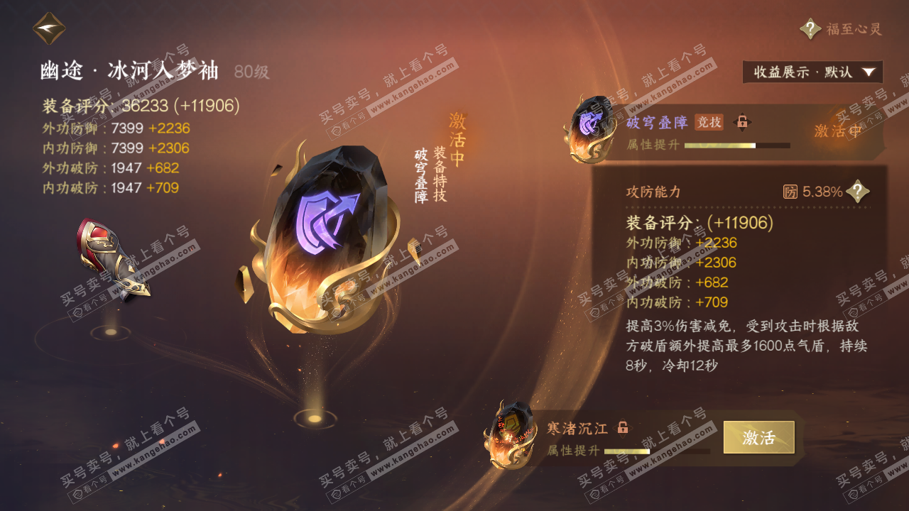 NSH324331逆水寒手游账号详情图25 NSH324331逆水寒手游账号详情图25