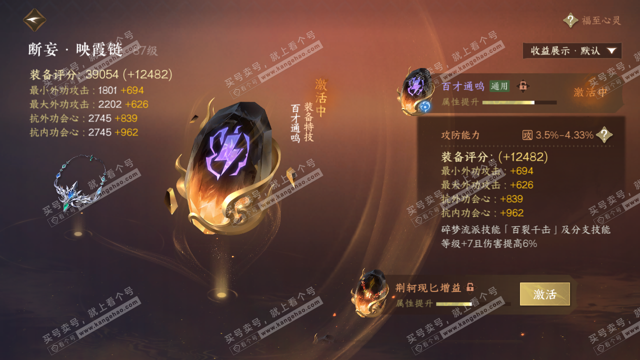 NSH324331逆水寒手游账号详情图29 NSH324331逆水寒手游账号详情图29