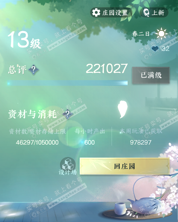 NSH324331逆水寒手游账号详情图30 NSH324331逆水寒手游账号详情图30