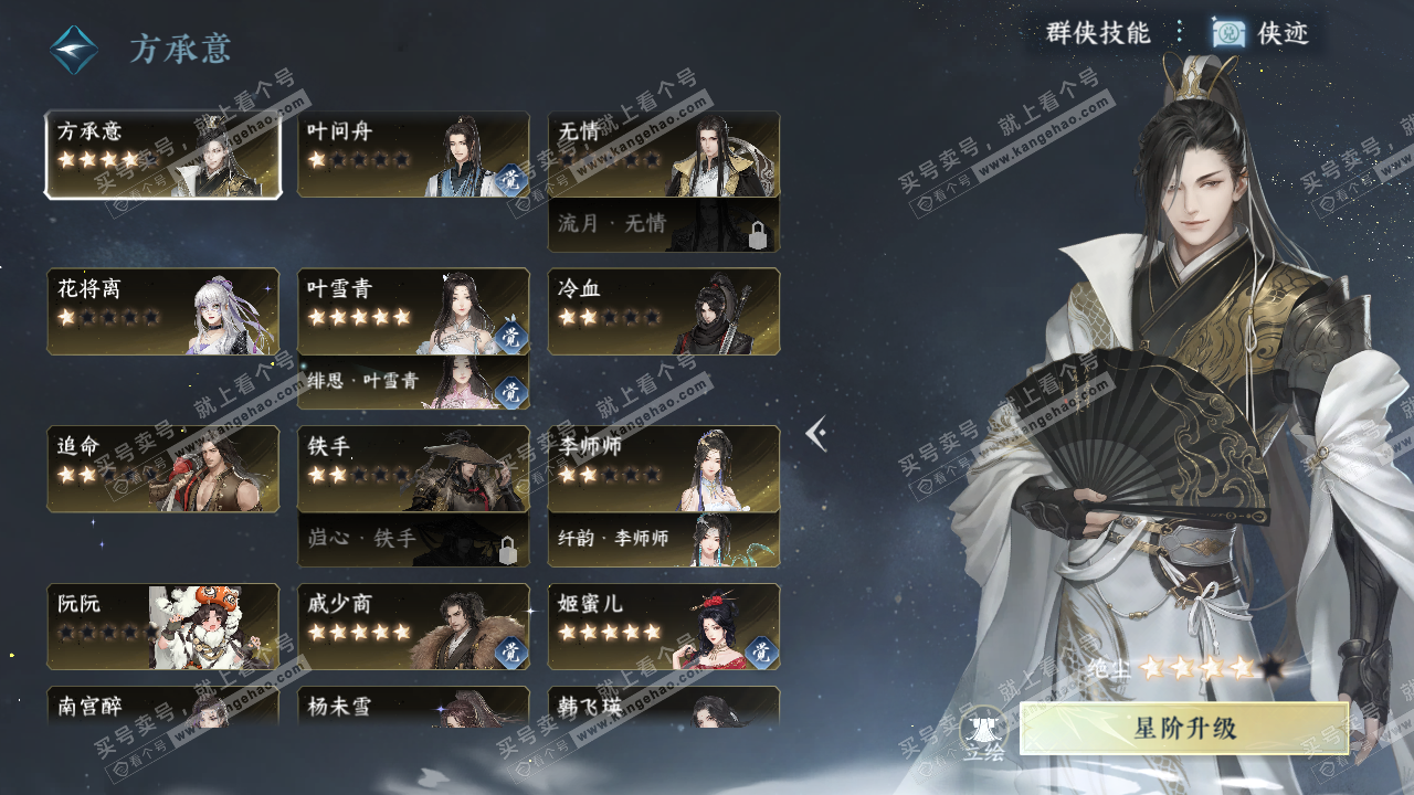 NSH324331逆水寒手游账号详情图32 NSH324331逆水寒手游账号详情图32