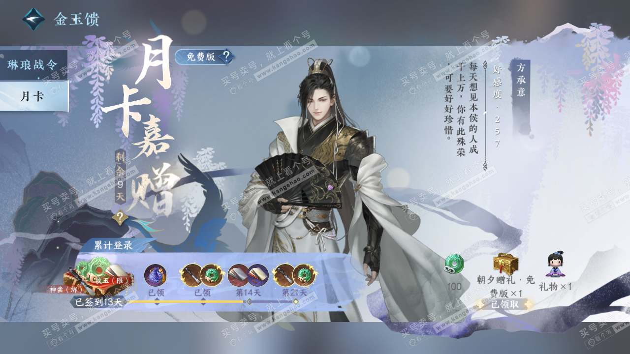 NSH324331逆水寒手游账号详情图31 NSH324331逆水寒手游账号详情图31