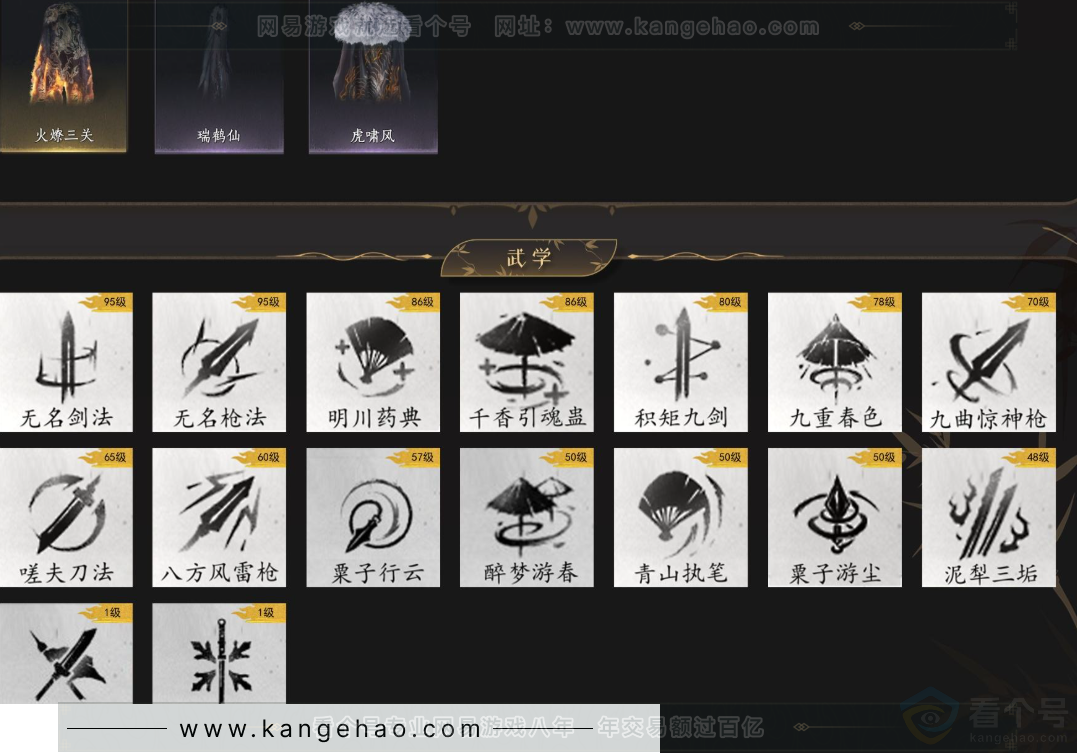 YYS33017燕云十六声账号详情图6