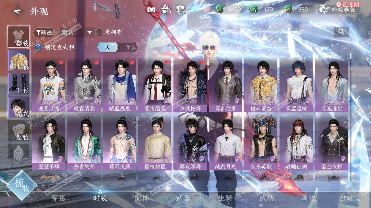 NSH324335逆水寒手游账号详情图7 NSH324335逆水寒手游账号详情图7