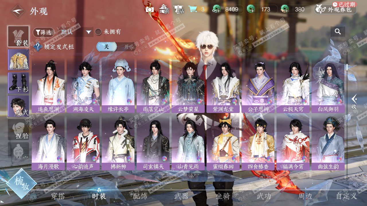 NSH324335逆水寒手游账号详情图9 NSH324335逆水寒手游账号详情图9