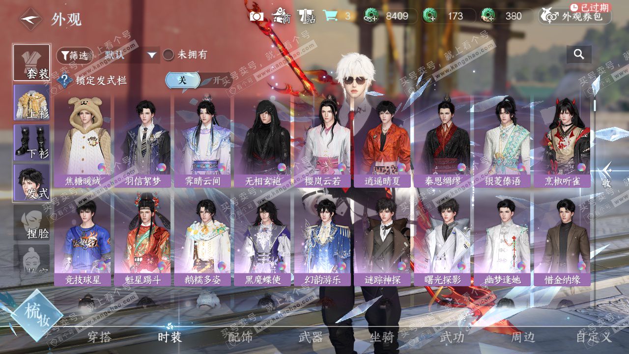 NSH324335逆水寒手游账号详情图8 NSH324335逆水寒手游账号详情图8