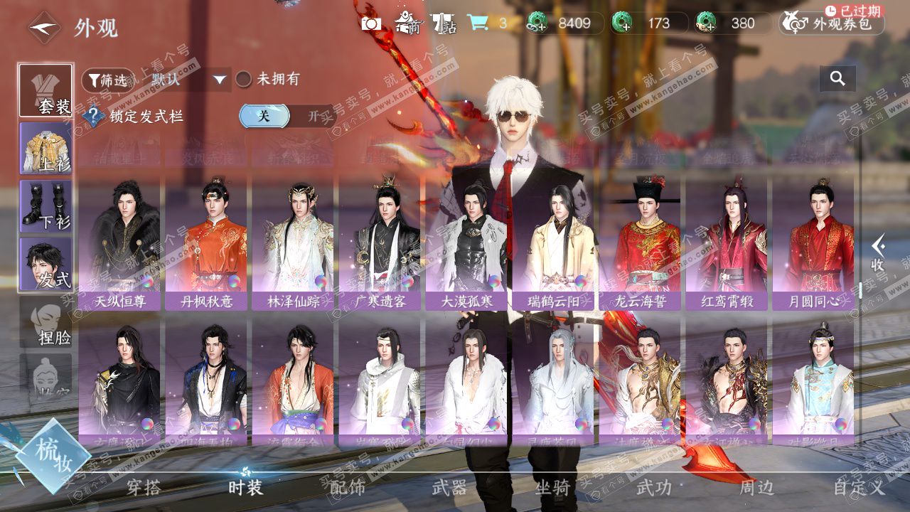 NSH324335逆水寒手游账号详情图16 NSH324335逆水寒手游账号详情图16