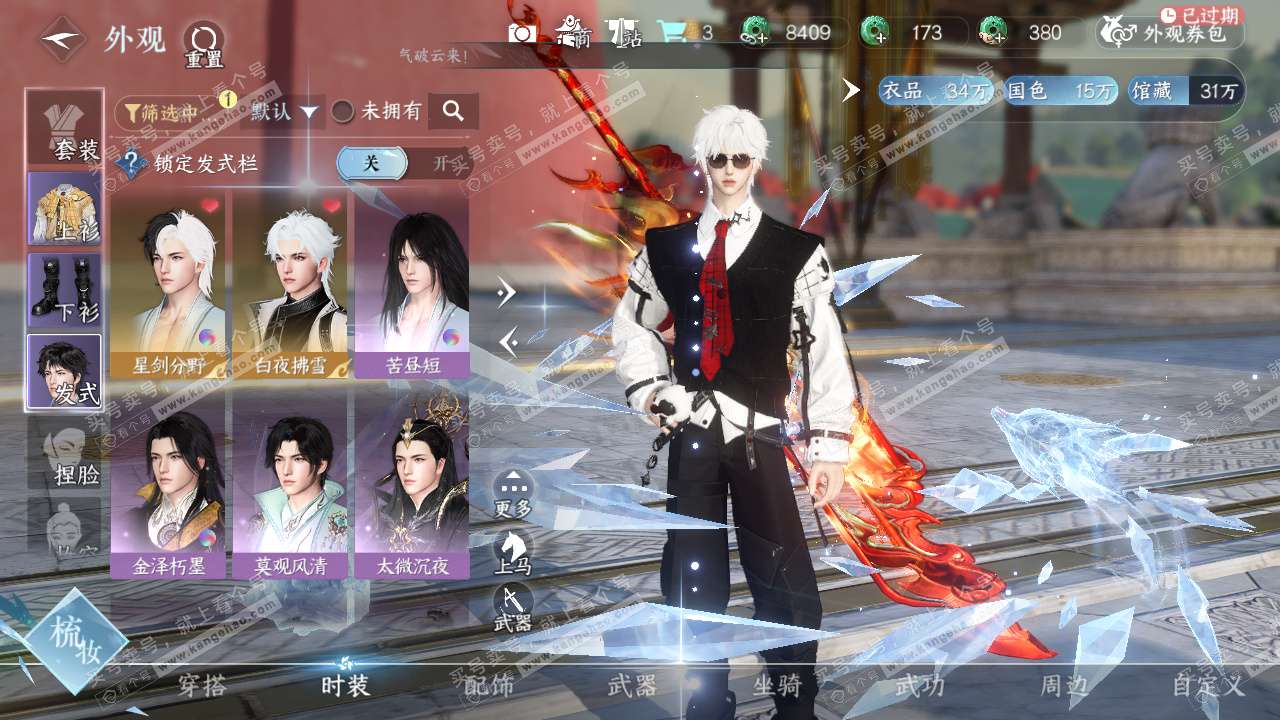 NSH324335逆水寒手游账号详情图6 NSH324335逆水寒手游账号详情图6