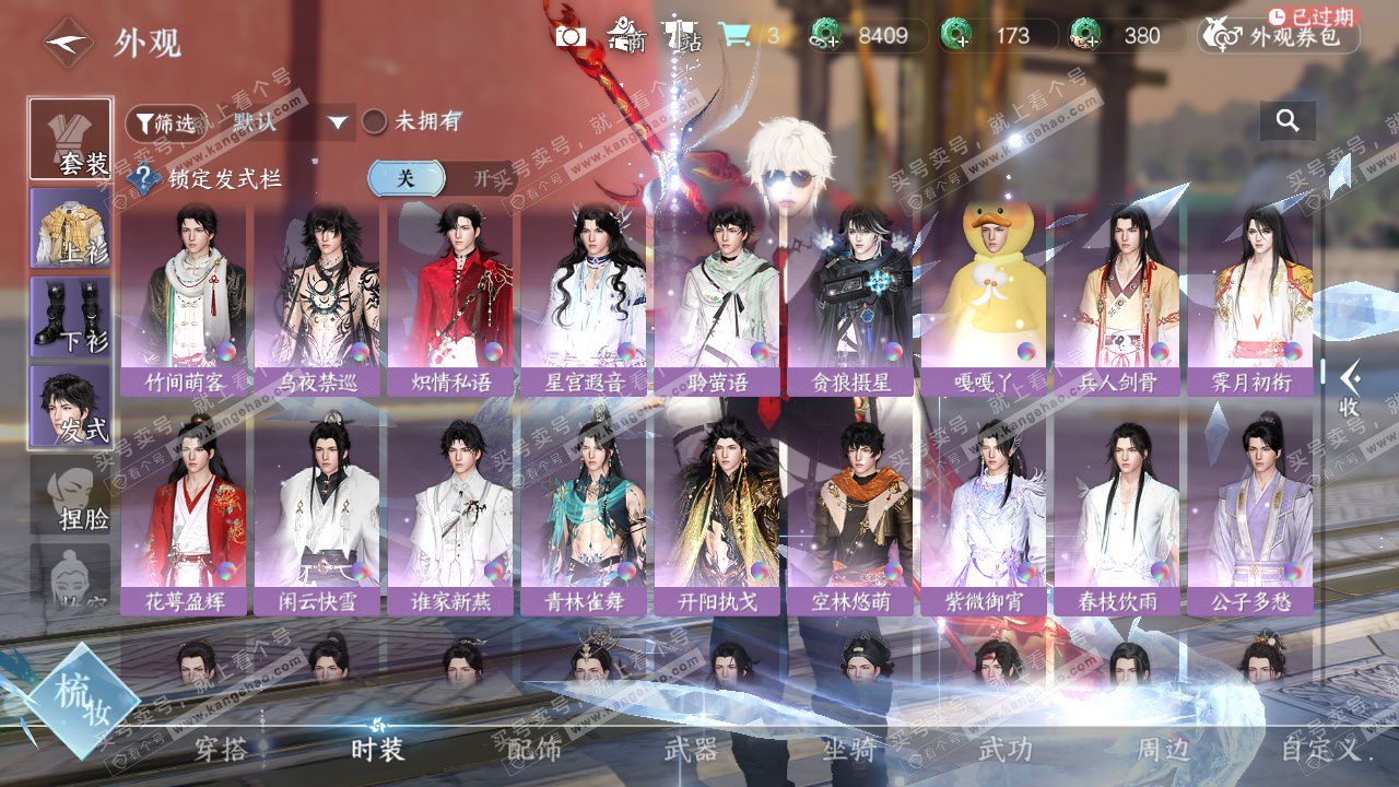 NSH324335逆水寒手游账号详情图14 NSH324335逆水寒手游账号详情图14