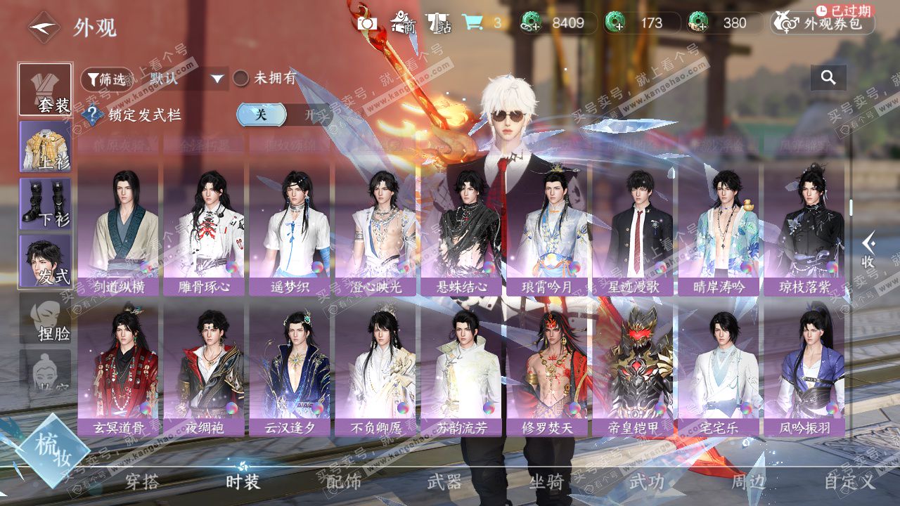 NSH324335逆水寒手游账号详情图12 NSH324335逆水寒手游账号详情图12