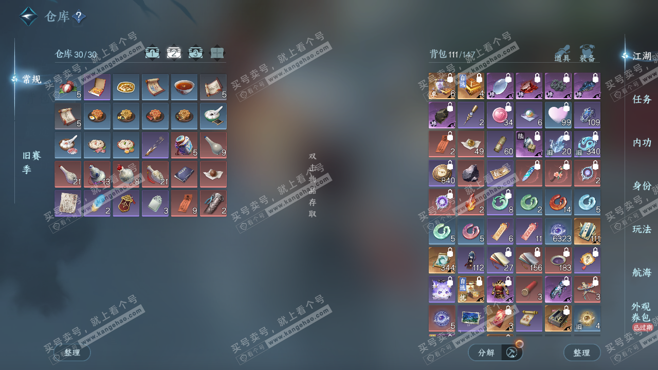 NSH324335逆水寒手游账号详情图3 NSH324335逆水寒手游账号详情图3