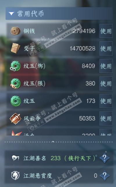 NSH324335逆水寒手游账号详情图5 NSH324335逆水寒手游账号详情图5