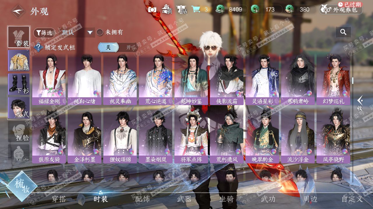 NSH324335逆水寒手游账号详情图11 NSH324335逆水寒手游账号详情图11