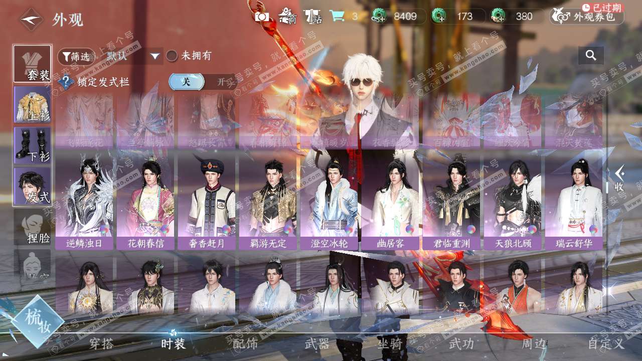 NSH324335逆水寒手游账号详情图15 NSH324335逆水寒手游账号详情图15