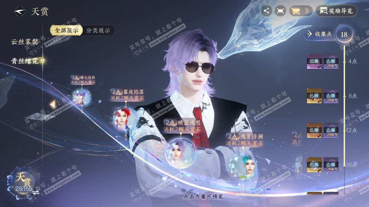 NSH324335逆水寒手游账号详情图28 NSH324335逆水寒手游账号详情图28