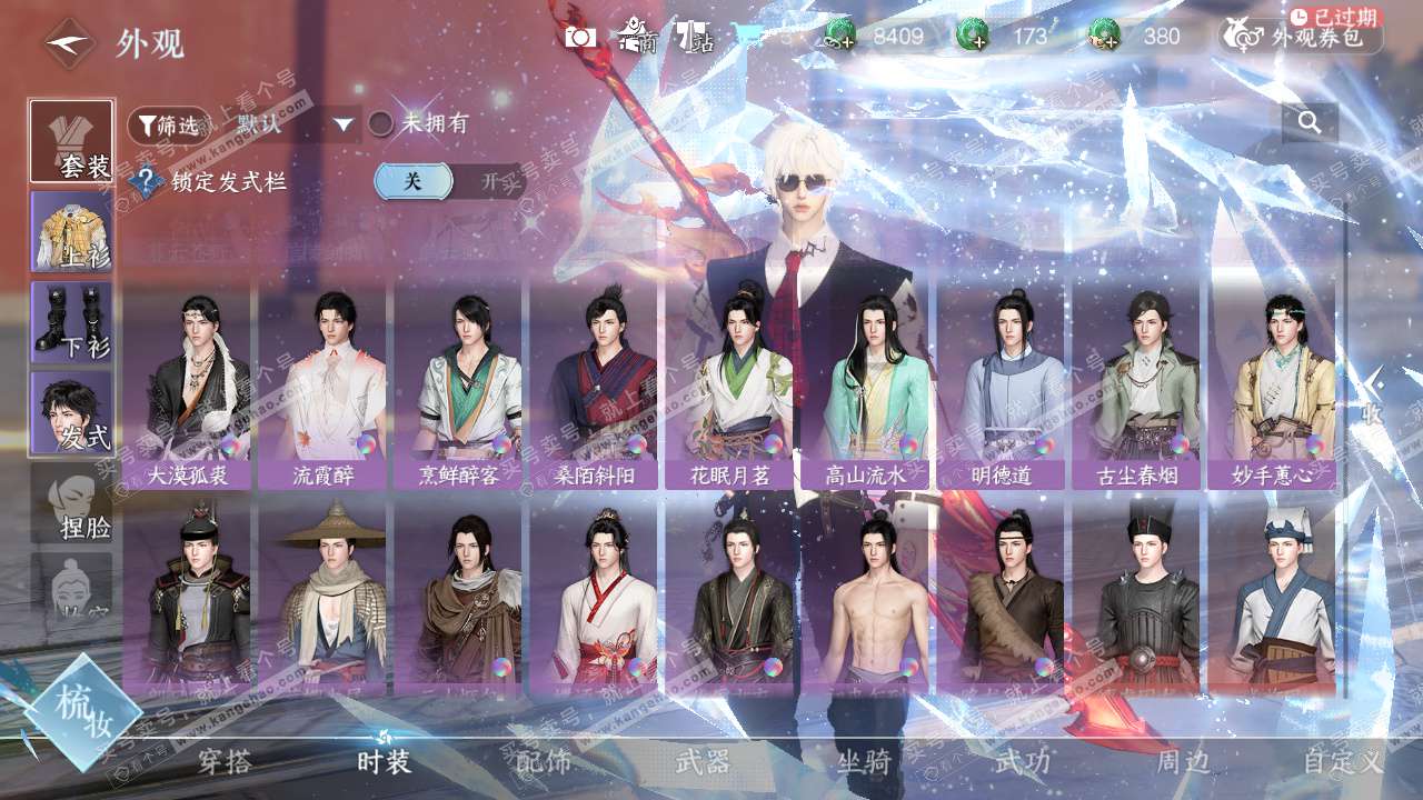 NSH324335逆水寒手游账号详情图18 NSH324335逆水寒手游账号详情图18