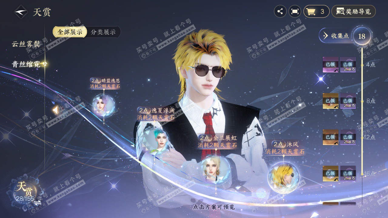 NSH324335逆水寒手游账号详情图31 NSH324335逆水寒手游账号详情图31