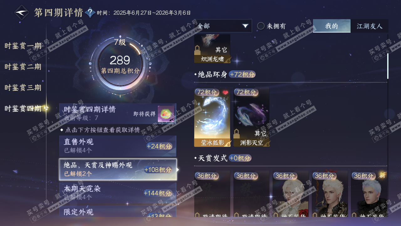 NSH324335逆水寒手游账号详情图32 NSH324335逆水寒手游账号详情图32